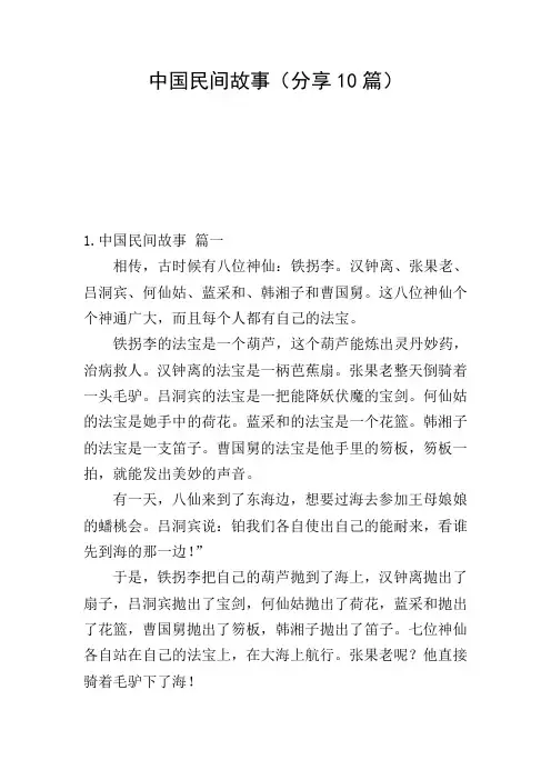 中国民间故事(分享10篇)