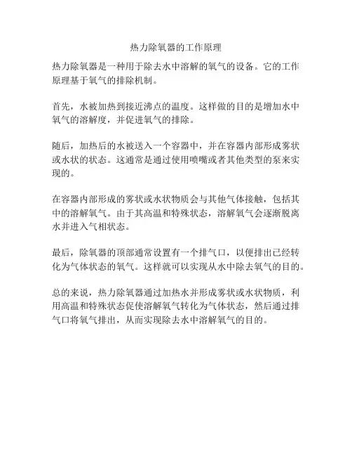 热力除氧器的工作原理