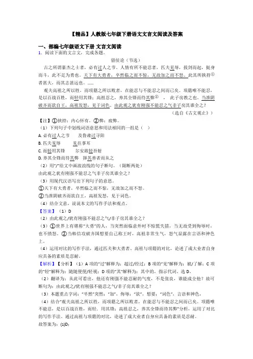 【精品】人教版七年级下册语文文言文阅读及答案