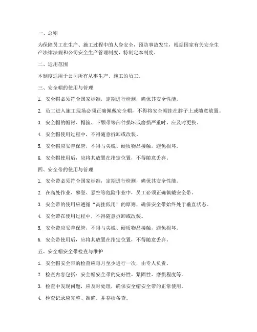 安全帽安全带管理制度