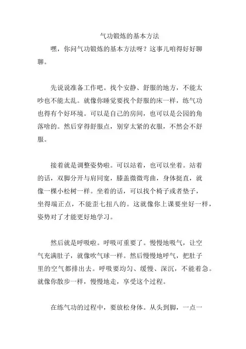 气功锻炼的基本方法