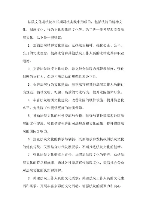法院文化献策建言