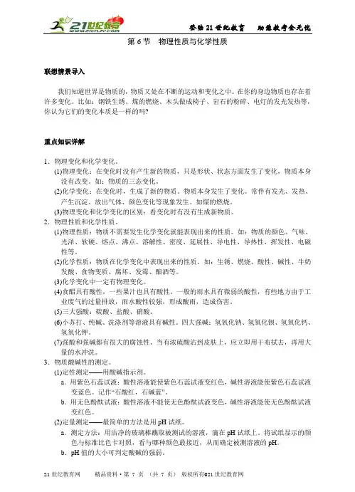 第四章 物质的特性全章资料包