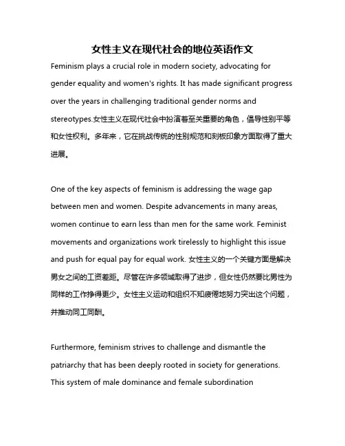 女性主义在现代社会的地位英语作文