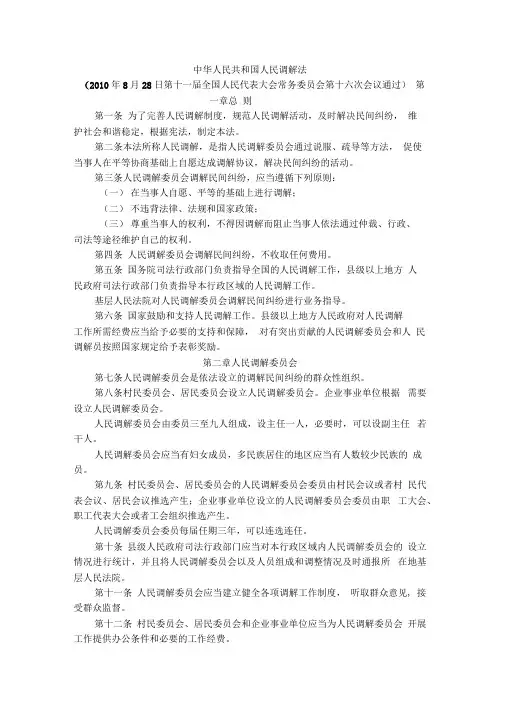 人民调解常用法律法规