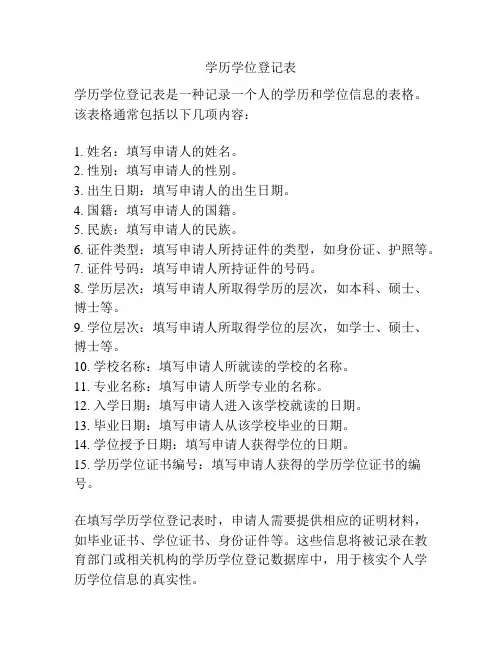 学历学位登记表