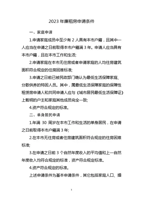 2023年廉租房申请条件
