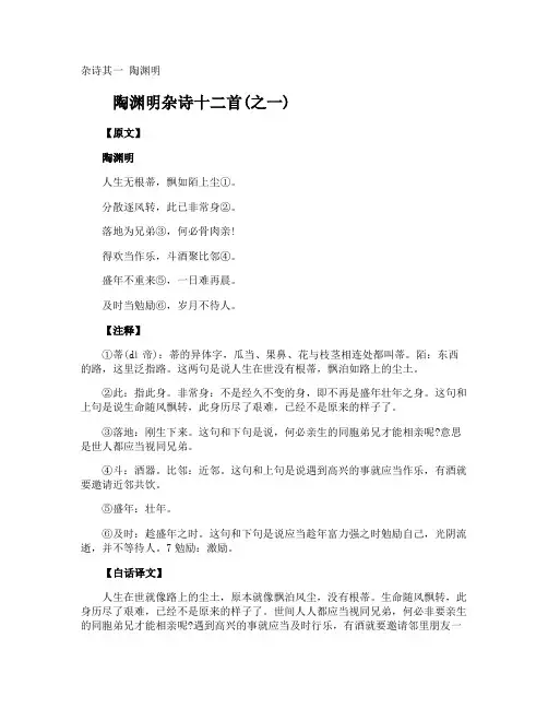 杂诗其一 陶渊明