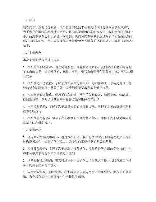 汽车整车实训总结报告单