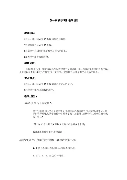 6～10的认识(教案)数学一年级上册-西师大版(含答案)