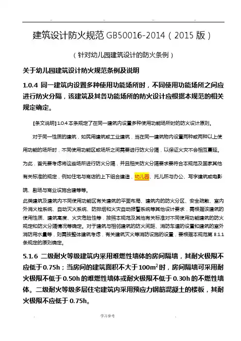 建筑设计防火规范GB50016(幼儿园)