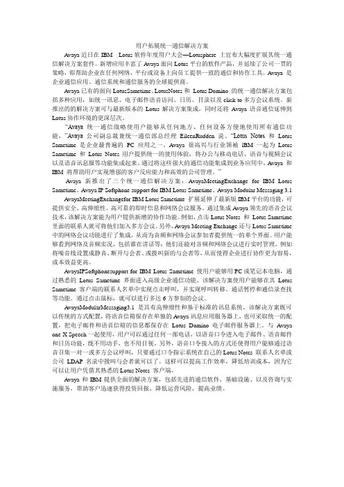 用户拓展统一通信解决方案