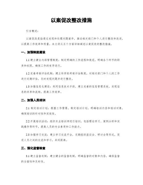 以案促改整改措施