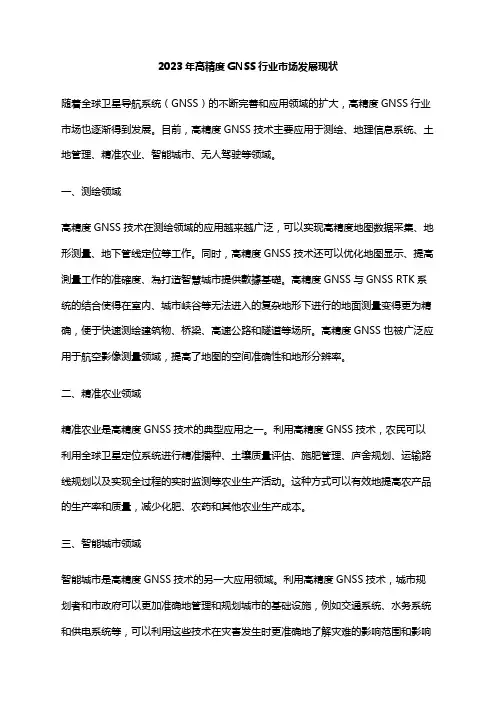 2023年高精度GNSS行业市场发展现状