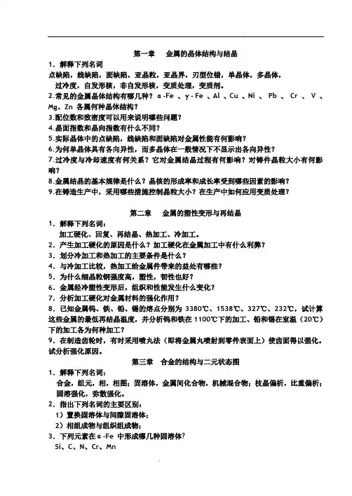 金属热处理习题及答案