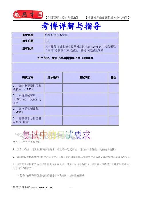 北京大学考博微电子学与固体电子学专业介绍,考博真题,真题解析