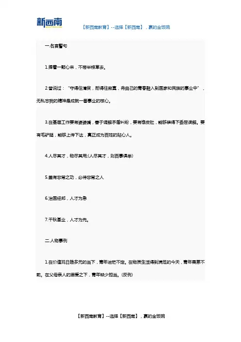 公务员考试：申论文章写作素材之扎根基层