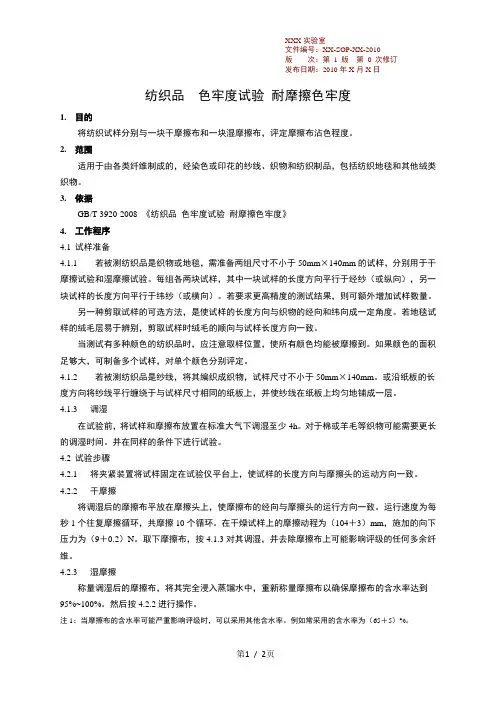 色牢度试验-耐摩擦色牢度