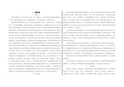 八年级下册第三单元类文阅读与欣赏