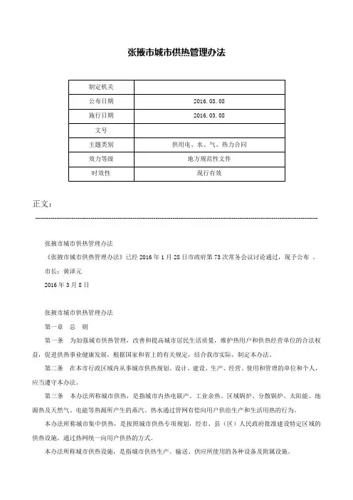 张掖市城市供热管理办法-