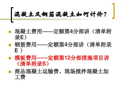 钢筋混凝土工程PPT