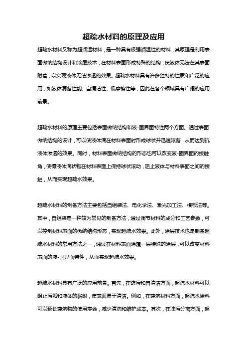 超疏水材料的原理及应用
