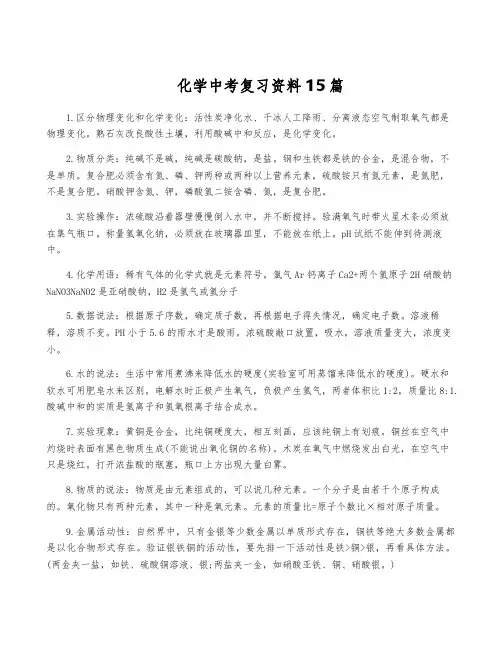 化学中考复习资料15篇