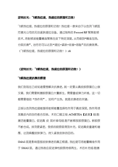 逆转时光：飞顿热拉提,热提拉的原理和功效!