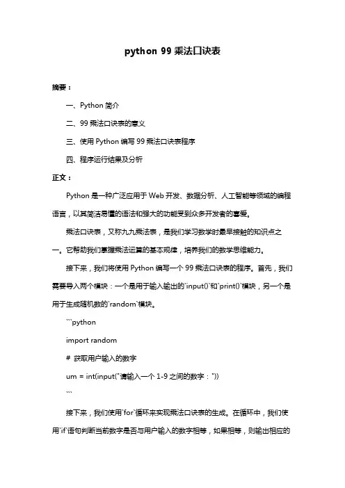 python 99乘法口诀表