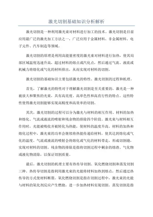 激光切割基础知识分析解析