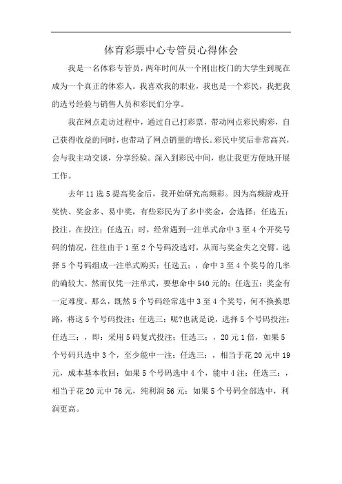 体育彩票中心专管员心得体会