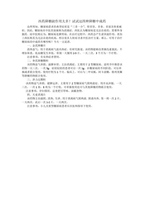 西药降糖副作用太多？试试这四种降糖中成药