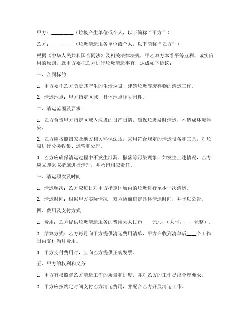 垃圾清运承包合同协议书范本