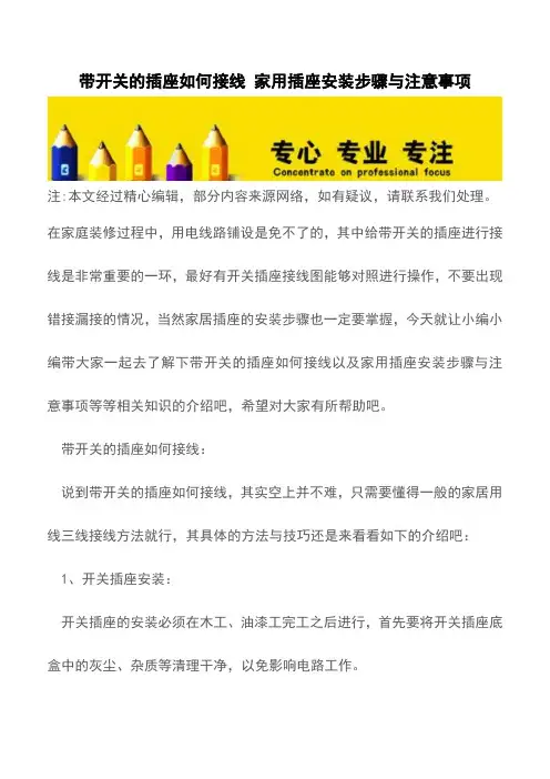 带开关的插座如何接线 家用插座安装步骤与注意事项