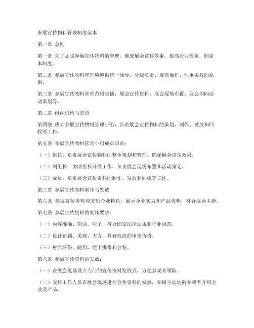 参展宣传物料管理制度范本