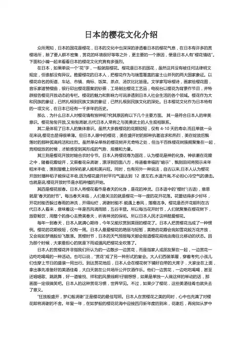 日本的樱花文化介绍