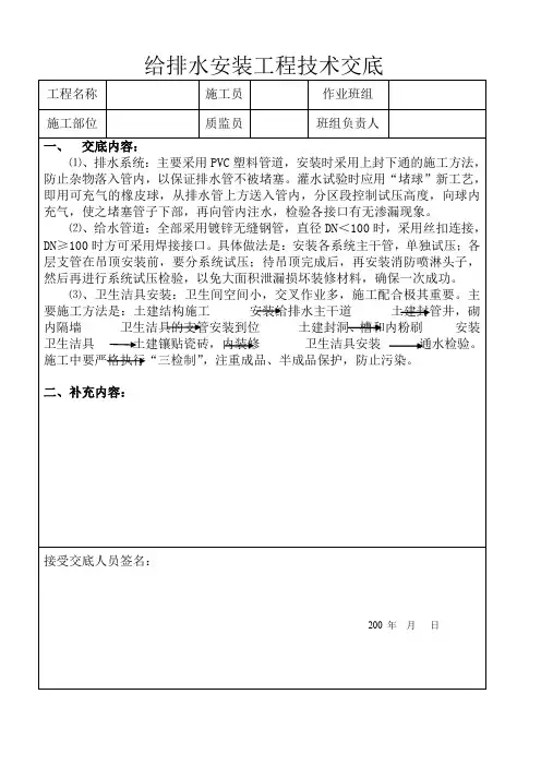 给排水安装工程技术交底