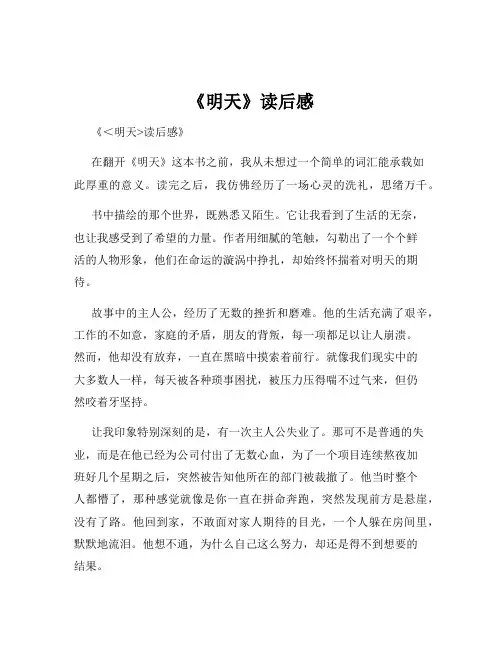 《明天》读后感