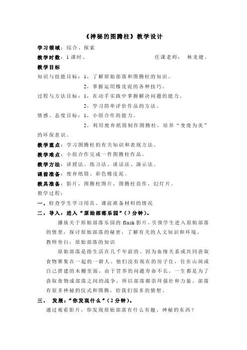 神秘的图腾柱教案