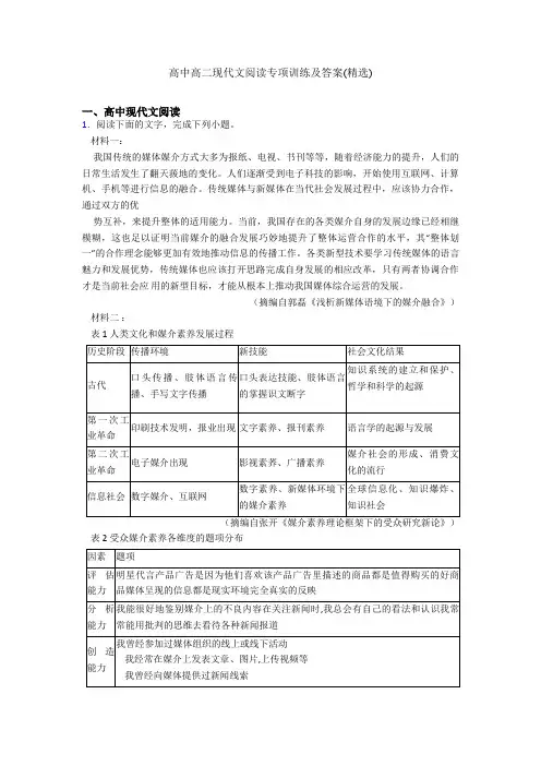高中高二现代文阅读专项训练及答案(精选)