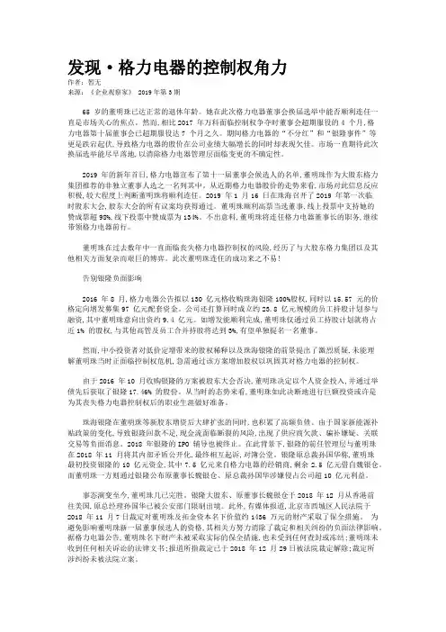 发现·格力电器的控制权角力