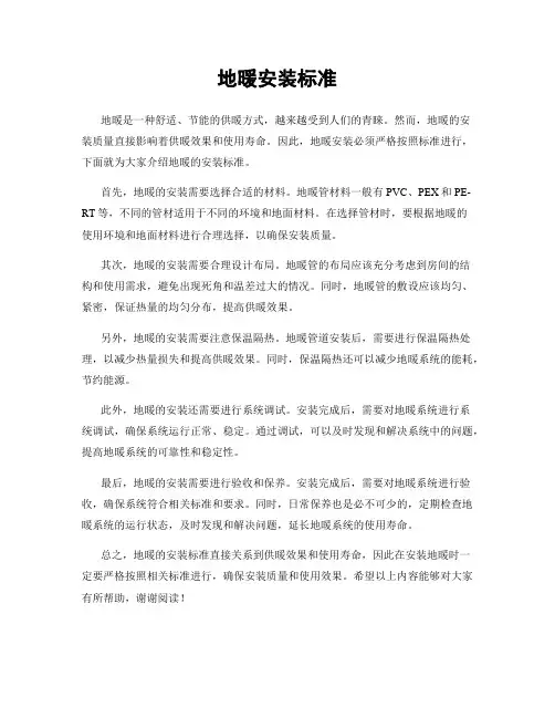 地暖安装标准