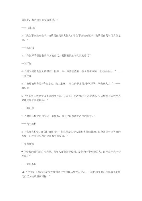 教育理念名言