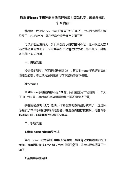 原来iPhone手机还能自动清理垃圾！简单几步，就能多出几个G内存