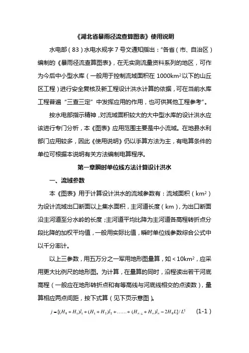 湖北省暴雨径流查算图表使用说明增强版