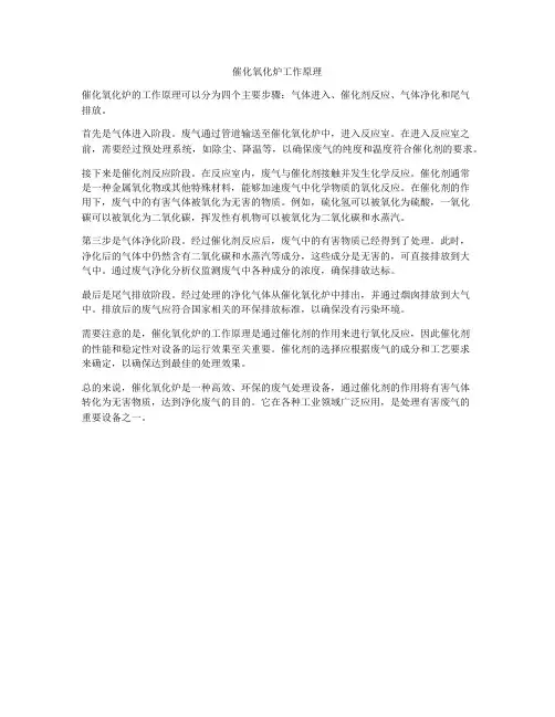 催化氧化炉工作原理