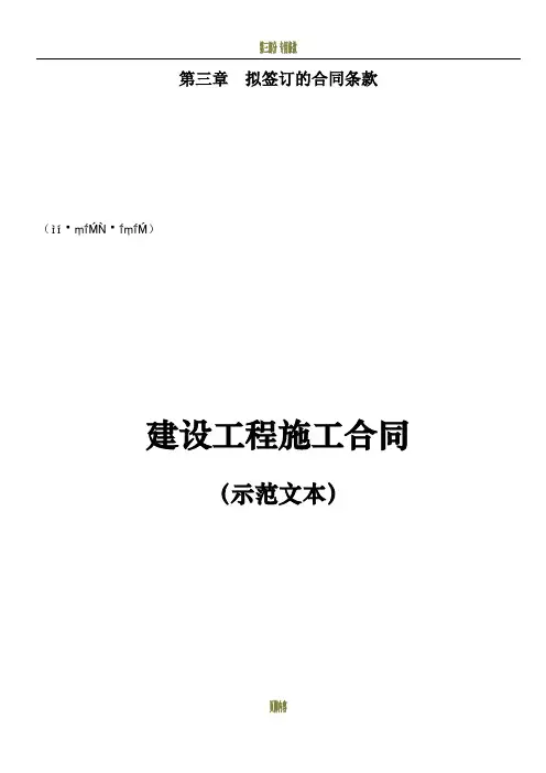 建设工程施工合同(GF—2013—0201)填写范例