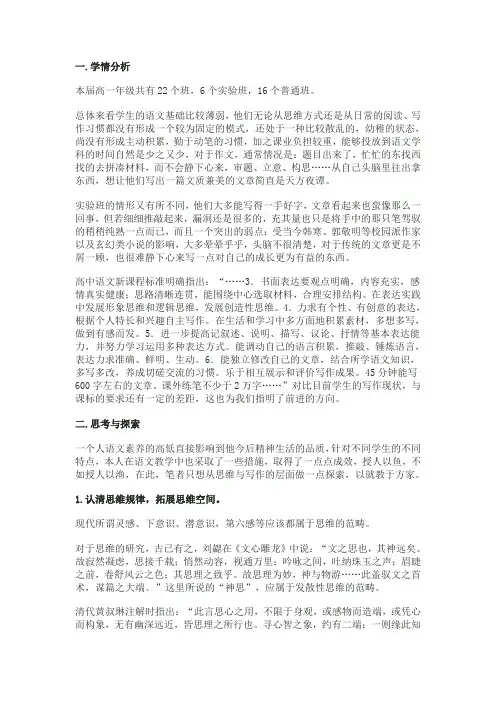 一.学情分析