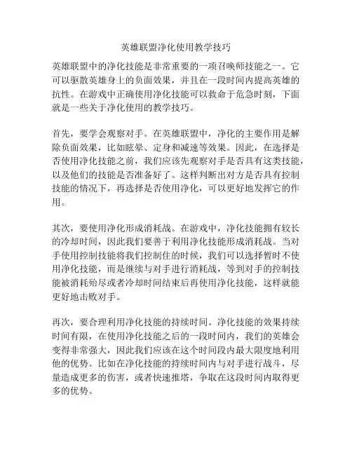 英雄联盟净化使用教学技巧