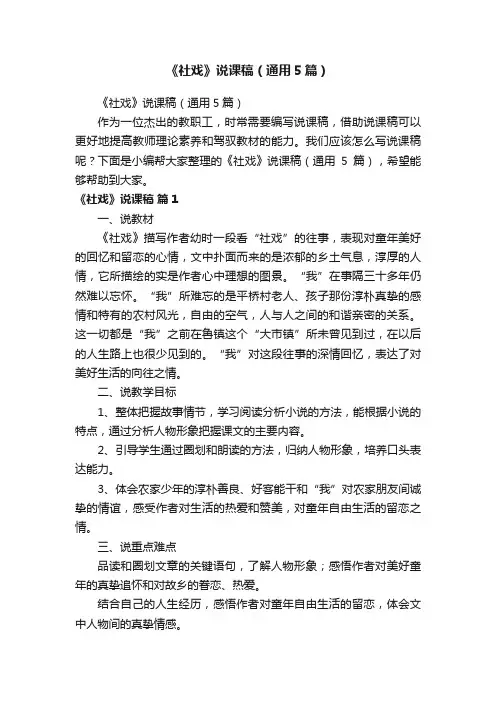 《社戏》说课稿（通用5篇）